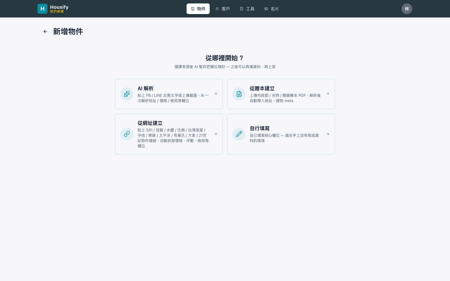 選一個來源,AI 把欄位填好