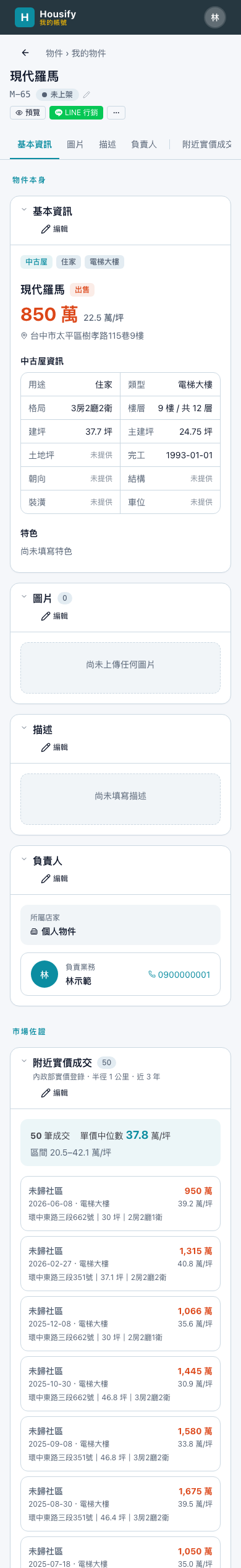 物件已經建好,可以補資料、出不動產說明書