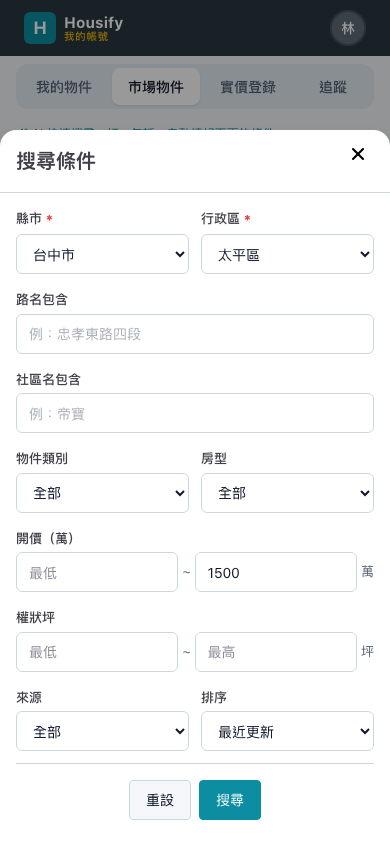 路名、型態、坪數……更細的條件在這裡調