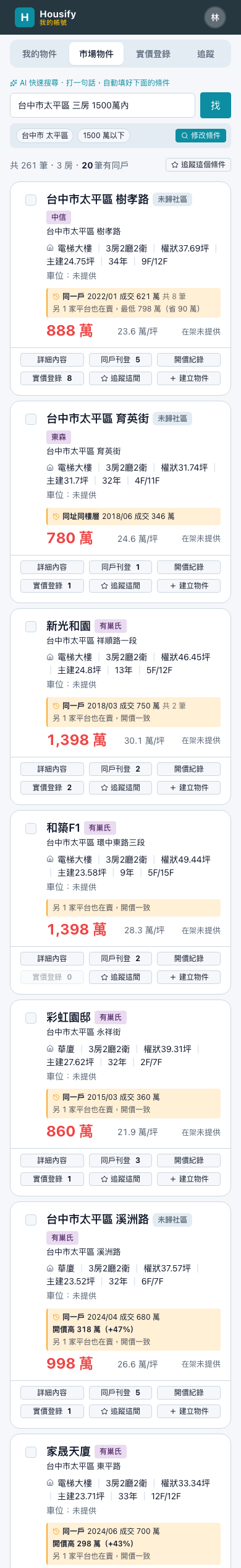 上面那格打一句話,跟 LINE 一樣自動填好條件